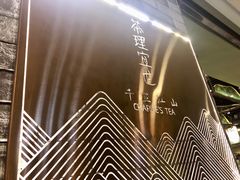 -茶理宜世(东方宝泰店)