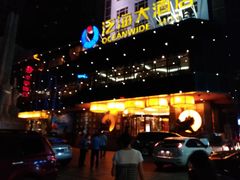 -潍坊泛海大酒店