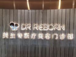 -DR REBORN美容·养发·身体