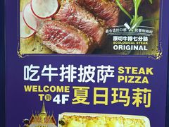 -夏日玛莉西餐厅(衡阳万达店)