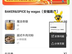 -BAKER&SPICE(安福路店)