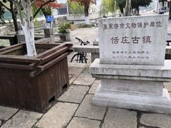 -张家港凤凰山景区恬庄古街