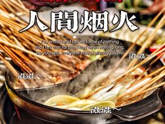 -钢管厂五区小郡肝串串香火锅(梅川路店)