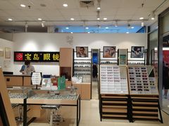 -宝岛眼镜(苏州相城龙湖店)