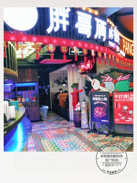 胖哥俩肉蟹煲(悦荟广场店)门面图片