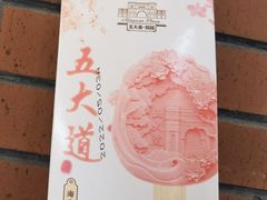 -陈记锅巴菜(五大道店)