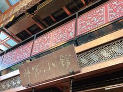 门面-那家小馆•北京菜•烤鸭(香山店)