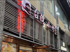 -台湾小竹(华宇广场店)