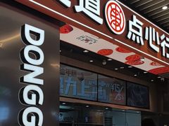 -東更道点心行(北京龙湖熙悦天街店)