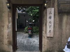 -二楼南书房