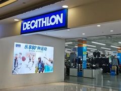 -迪卡侬(土桥店)