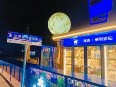 -连鹭海鲜·海肠捞饭·海胆饭(星海店)