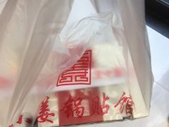 -小姜锅贴(凤凰街店)