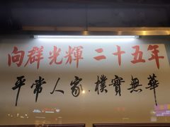 门面-粤·向群饭店(龙津东路总店)