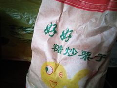 -好好栗子店(海宁总店)