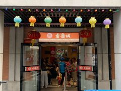 门面-老通城豆皮大王(吉庆街店)