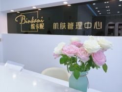 -缤卡妮肌肤管理中心