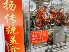 -黄连大头华烧鹅(萧地大马路店)