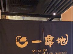 -一席地·本地鸡窝(西湖文化广场店)