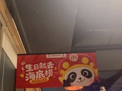 -海底捞火锅(长沙华创国际广场店)