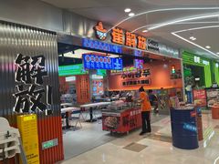 -崔解放·朝韩大排档(虹悦城店)
