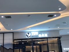 门面-大渔铁板烧(大悦城店)