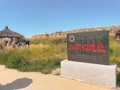 -水洞沟旅游区