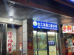 -没牙伯花生汤店(老药洲店)