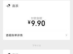 -喜茶(广州天汇igc店)