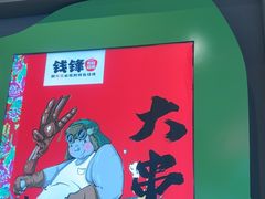 -钱锋炭缸烧烤(南湖大路总店)