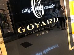 -Goyard 高雅德(国贸商城店)
