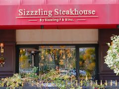 -希斯林牛排馆 Sizzzling Steakhouse