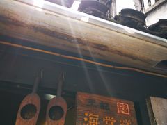 -王记海棠糕(新场古镇店)