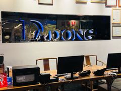 -大董(环贸iapm店)
