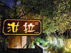 -野蔓果·山野菜(西湖景区·龙井茶田店)