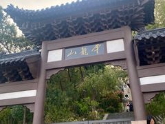 -云龙山
