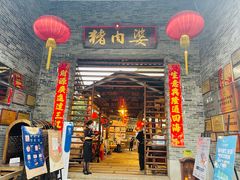 门面-猪肉婆私房菜(容桂总店)