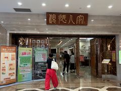 -顺德人家食府(黄金广场店)