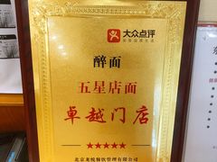 -醉面(五道口启迪大厦店)