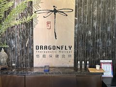 -Dragonfly悠庭·按摩Spa(静安嘉里中心店)
