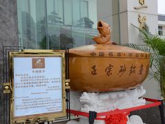 门面-风味小馆(天目湖宾馆店)