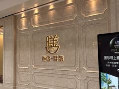 -百盛·鼎膳(中海财富中心)