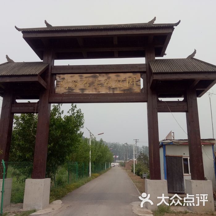 野谷生态科技园