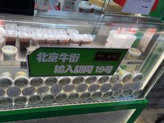 -年记·兴顺斋 牛街清真熟食小吃店