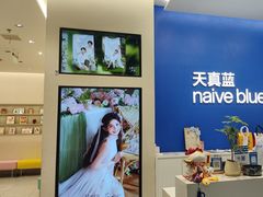 -天真蓝照相馆(五角场百联又一城店)