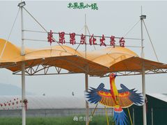 -米果果小镇