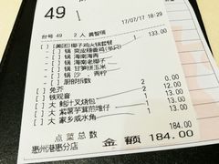 账单-稻香迎囍皇宫(港惠店)