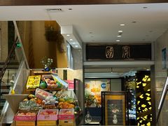 -潮府馆·非遗潮州菜·世纪公园(新国际博览中心店)