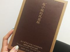 凤梨酥-赵小姐的店(鼓浪屿三友店)
