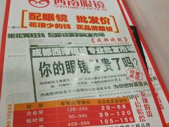 -西南眼镜·蔡司·依视路战略合作店(南街店)